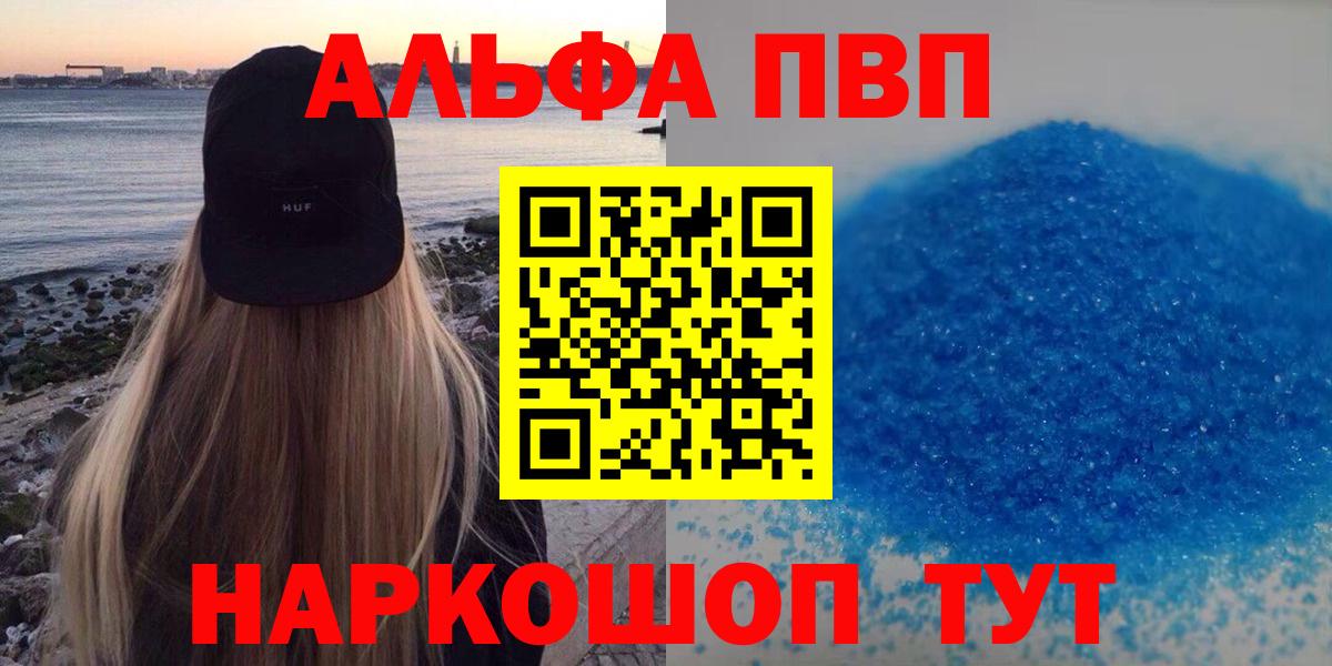 А ПВП Соль  Вход с VPN  закладки  Alfa_PVP СК КРИС  Севастополь 