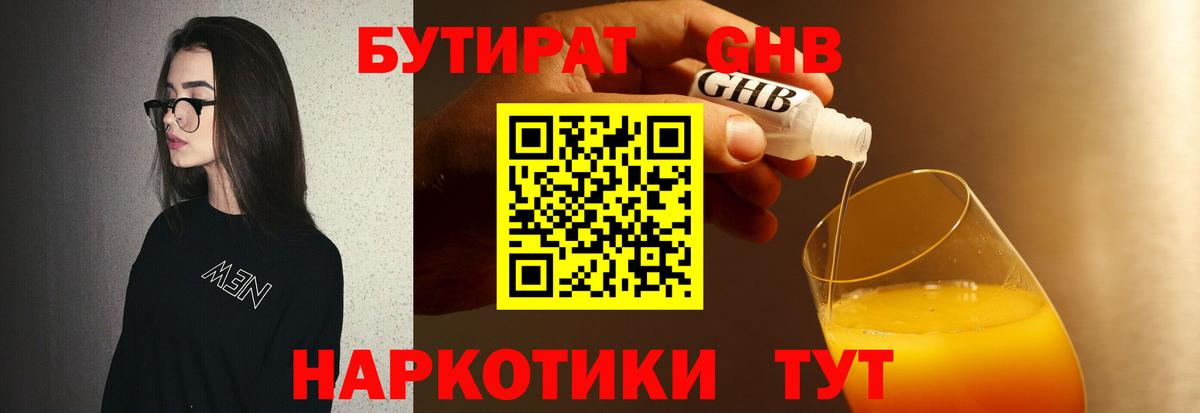 Севастополь  Бутират 1.4BDO  Вход с VPN 