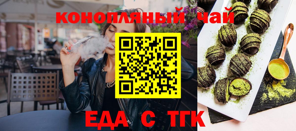 Севастополь  Печенье с ТГК конопля  Вход с VPN 