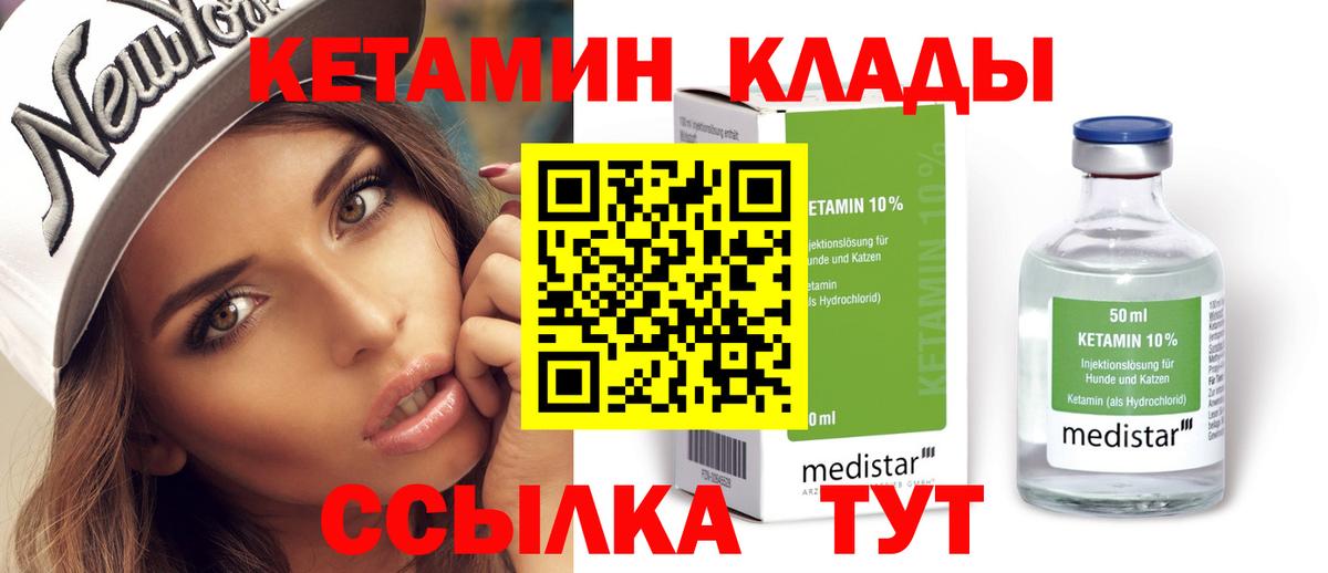 Севастополь  Кетамин VHQ  Вход с VPN 