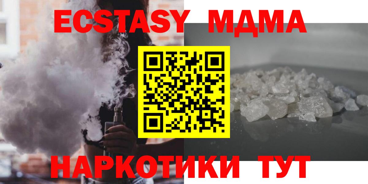 MDMA  Вход с VPN  МДМА кристаллы  Севастополь  МДМА crystal 
