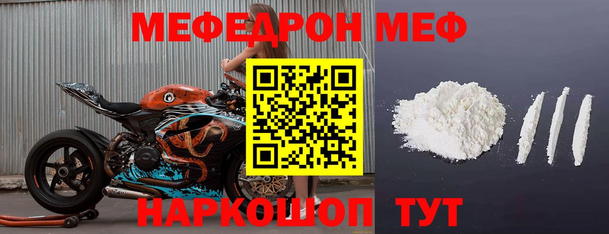 Меф кристаллы Севастополь