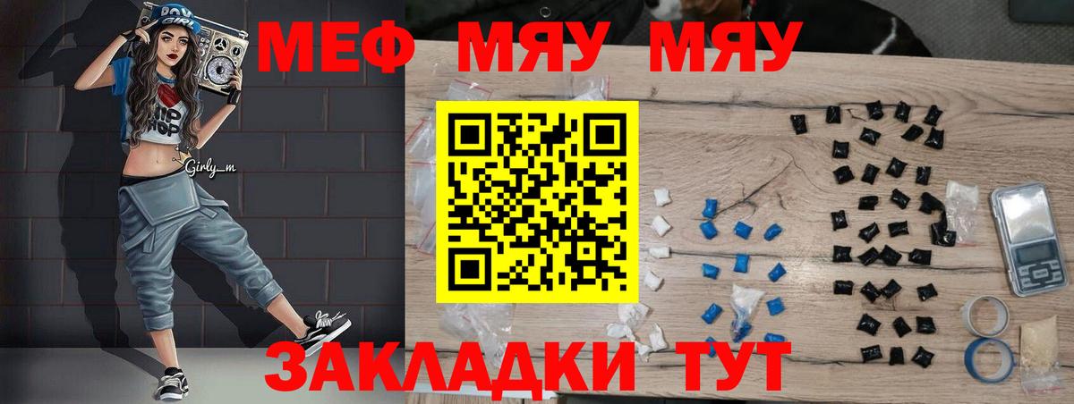 Мефедрон  МЕФ кристаллы  Вход с VPN  Севастополь 