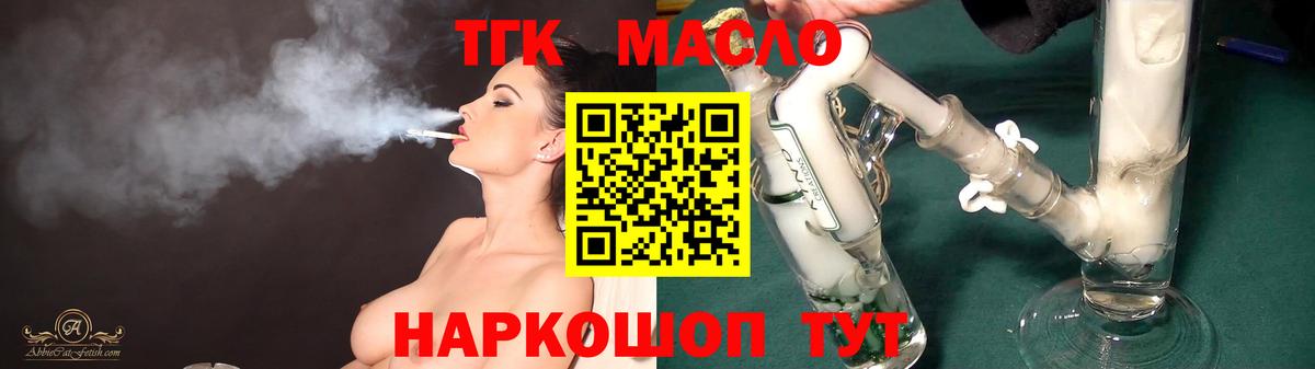 ТГК THC oil Севастополь